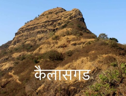 Fort Kailasgad