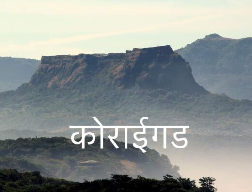 Koraigad Fort